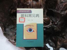 中西醫結合治療甲狀腺相關疾病【醫學 中醫】 歷史價格詳細信息