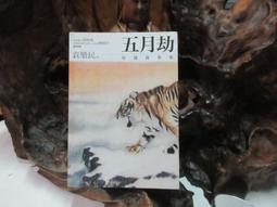 L0174 劍河霧語-英國劍橋大學及其學院 陳凌/著 歐語出版社 民國68 歷史價格詳細信息