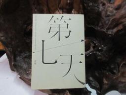 L0162 野火集二十週年紀念版 龍應台/著 時報文化 2007 歷史價格詳細信息