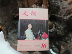 X1812】物與物質文化-中研院民族所-黃應貴-20開455頁-2005-36004 歷史價格詳細信息