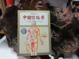 《中國經學相關研究博碩士論文目錄(1978-2007)》/林慶彰　蔣秋華編 歷史價格詳細信息