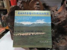 《青藏高原的婚姻和土地：引入兄弟共妻制的分析　下冊》/堅贊才旦、許韶明 歷史價格詳細信息