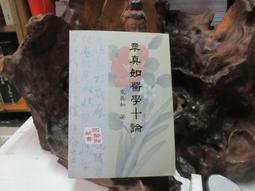 《章法論叢〈第五輯〉》/中華章法學會編 歷史價格詳細信息