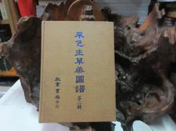 F0747 彩色人體解剖學 詹央如/譯 國豐文化 民國81 歷史價格詳細信息