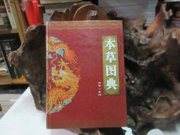 F0747 彩色人體解剖學 詹央如/譯 國豐文化 民國81 歷史價格詳細信息