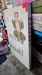 《靜坐、讀書與身體：理學工夫論之研究》/王雪卿 歷史價格詳細信息