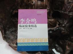 F633 (簡)中醫婦科綱要 袁家麟/著 中國中醫藥出版 2004 歷史價格詳細信息