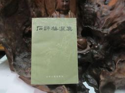 L0229 (簡)沙丁文集 第四卷 小說集 上海文藝出版社 1988 歷史價格詳細信息