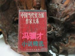 當代小說選粹~雙月刊~諜海千重浪˙海豹之晨˙抉擇˙凌虛踏空~讀者文摘 歷史價格詳細信息