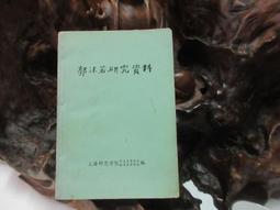 L0237 中國文選 第一五四期 中國文選社 民國69 歷史價格詳細信息