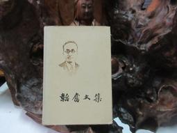 L0232 (簡)中國當代實力派作家大系-馮驥才小說精選 太白文藝出版 1996 歷史價格詳細信息