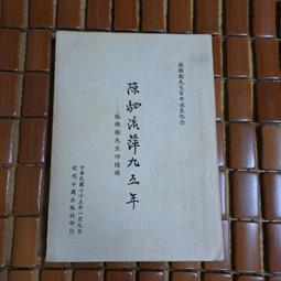 不二書店 中國近代外交史資料輯要 (上) 臺灣商務印書館發行 (不露F2) 歷史價格詳細信息