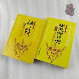 道家符咒手機貼紙 道教靈符金屬貼 太歲平安符招財符護身符鎮宅符  露天拍賣 歷史價格詳細信息