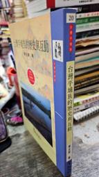 平埔蕃調查書 五南文化廣場 政府出版品 歷史價格詳細信息