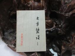 L0252 (簡)徐懷中研究專集 解放軍文藝出版 1983 歷史價格詳細信息
