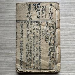 【MY便宜二手書/古書善本*B9】五經讀本 春秋三傳 全3冊│啟明書局 49年再版 歷史價格詳細信息