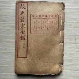 【MY便宜二手書/*83】中醫 古書善本 歷史價格詳細信息