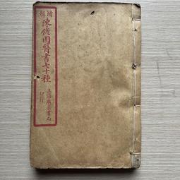 【MY便宜二手書/*83】中醫 古書善本 歷史價格詳細信息