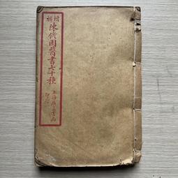 【MY便宜二手書/*83】中醫 古書善本 歷史價格詳細信息