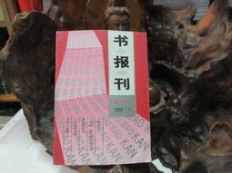R1366 現代民防月刊 創刊號 民國63 歷史價格詳細信息
