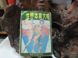 R1387 勞工世界月刊雜誌 創刊號 民國73 歷史價格詳細信息