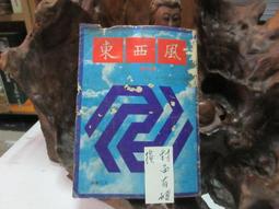 R1396 憲政思潮季刊 創刊號 民國57 歷史價格詳細信息