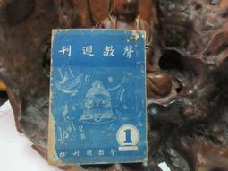 R1387 勞工世界月刊雜誌 創刊號 民國73 歷史價格詳細信息
