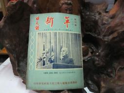 R1387 勞工世界月刊雜誌 創刊號 民國73 歷史價格詳細信息