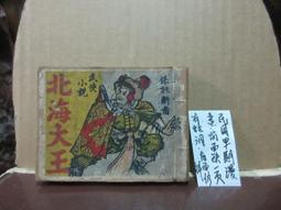 連環畫說唐演義之神箭射雙雕，品相如圖保證老版出手退9488 歷史價格詳細信息