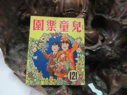 兒童樂園半月刊雜誌第92期共1本**民國45年香港出版珍貴稀有牛哥哥二手藏書 歷史價格詳細信息