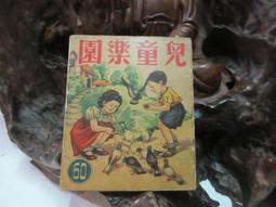 兒童樂園半月刊雜誌第92期共1本**民國45年香港出版珍貴稀有牛哥哥二手藏書 歷史價格詳細信息