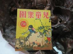 兒童樂園半月刊雜誌第92期共1本**民國45年香港出版珍貴稀有牛哥哥二手藏書 歷史價格詳細信息