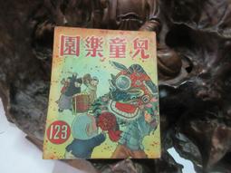 兒童樂園半月刊雜誌第92期共1本**民國45年香港出版珍貴稀有牛哥哥二手藏書 歷史價格詳細信息