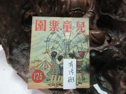 兒童樂園半月刊雜誌第92期共1本**民國45年香港出版珍貴稀有牛哥哥二手藏書 歷史價格詳細信息