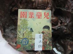 兒童樂園半月刊雜誌第92期共1本**民國45年香港出版珍貴稀有牛哥哥二手藏書 歷史價格詳細信息