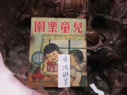 兒童樂園半月刊雜誌第92期共1本**民國45年香港出版珍貴稀有牛哥哥二手藏書 歷史價格詳細信息
