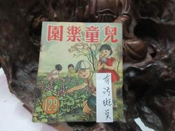 兒童樂園半月刊雜誌第92期共1本**民國45年香港出版珍貴稀有牛哥哥二手藏書 歷史價格詳細信息