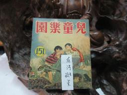 兒童樂園半月刊雜誌第92期共1本**民國45年香港出版珍貴稀有牛哥哥二手藏書 歷史價格詳細信息