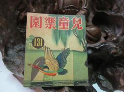 兒童樂園半月刊雜誌第92期共1本**民國45年香港出版珍貴稀有牛哥哥二手藏書 歷史價格詳細信息