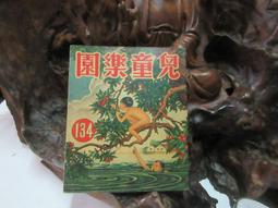 兒童樂園半月刊雜誌第92期共1本**民國45年香港出版珍貴稀有牛哥哥二手藏書 歷史價格詳細信息
