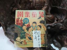 兒童樂園半月刊雜誌第92期共1本**民國45年香港出版珍貴稀有牛哥哥二手藏書 歷史價格詳細信息