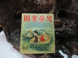 兒童樂園半月刊雜誌第92期共1本**民國45年香港出版珍貴稀有牛哥哥二手藏書 歷史價格詳細信息