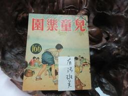 兒童樂園半月刊雜誌第92期共1本**民國45年香港出版珍貴稀有牛哥哥二手藏書 歷史價格詳細信息