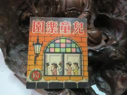 兒童樂園半月刊雜誌第92期共1本**民國45年香港出版珍貴稀有牛哥哥二手藏書 歷史價格詳細信息