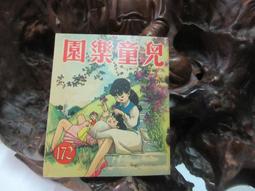兒童樂園半月刊雜誌第92期共1本**民國45年香港出版珍貴稀有牛哥哥二手藏書 歷史價格詳細信息