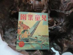 兒童樂園半月刊雜誌第92期共1本**民國45年香港出版珍貴稀有牛哥哥二手藏書 歷史價格詳細信息