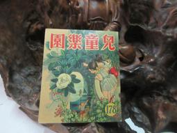 兒童樂園半月刊雜誌第92期共1本**民國45年香港出版珍貴稀有牛哥哥二手藏書 歷史價格詳細信息