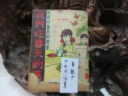 《春光》我們戀愛吧 (蝴蝶)【書坑~言情小說】只租不賣 歷史價格詳細信息