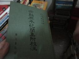 【一品冊二館】(絕版書+甜甜價) 【靜廬吟草】于右任 五十二年 線裝 七成新、無劃記、無章釘、(C08) 歷史價格詳細信息