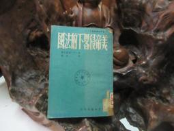 B1820 (簡)扭轉頹勢 約翰.肯尼迪/著 三聯書店 歷史價格詳細信息